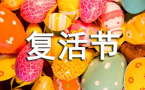 好玩的儿童复活节彩蛋制作