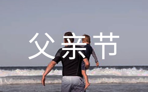 父亲节献给父亲的英文歌曲推荐