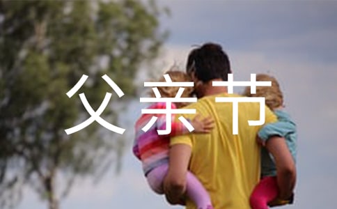父亲节亲子游戏大全