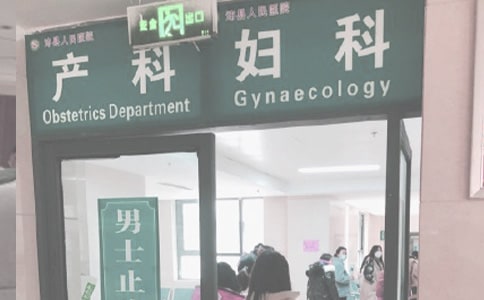 妇产科的实习总结
