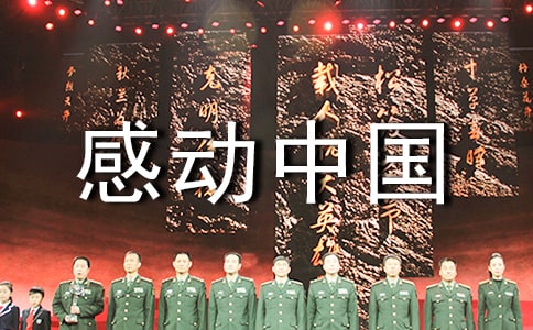 感动中国苏炳添事迹
