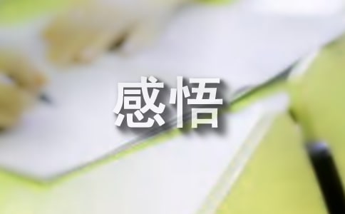 情绪管理感悟心得(合集)