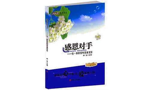 《感谢对手》阅读答案