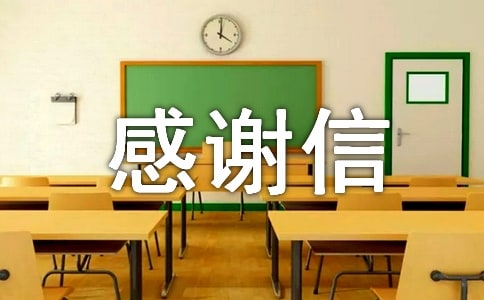 精选淘宝卖家感谢信四篇