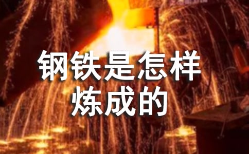 钢铁是怎样炼成的读书笔记13篇