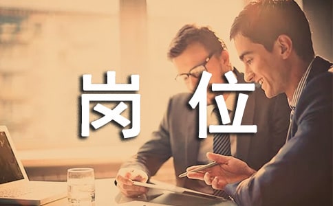 综合管理岗位职责大全(15篇)