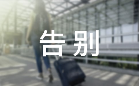 遗体告别仪式主持词经典(通用18篇)