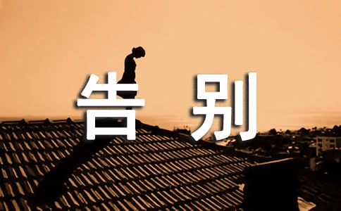 告别八月迎接九月的短句