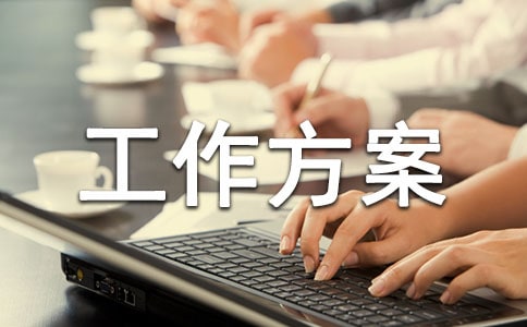 农业招商引资工作方案