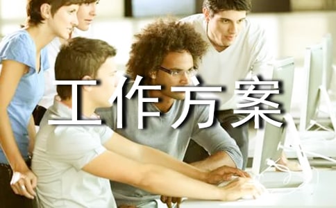 防冻融冰工作方案范文(通用6篇)