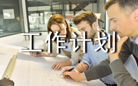 大班保育员的工作计划