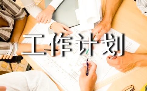 精选大班工作计划
