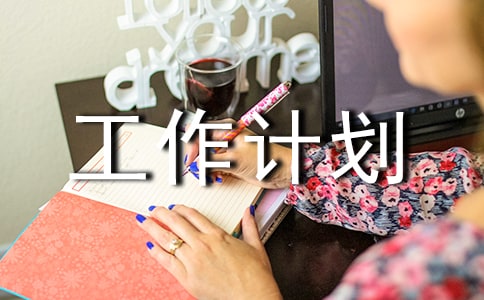 【热门】小班下学期工作计划20篇