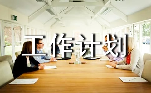 下学期中班工作计划