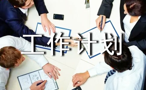 中班第一学期班级工作计划(11篇)
