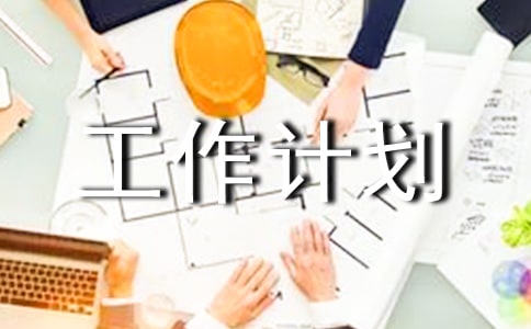 关于下学期中班工作计划集合10篇