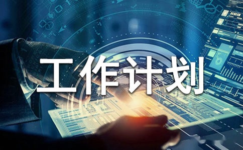 小班十二月份工作计划