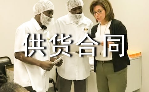 门窗供货合同范本