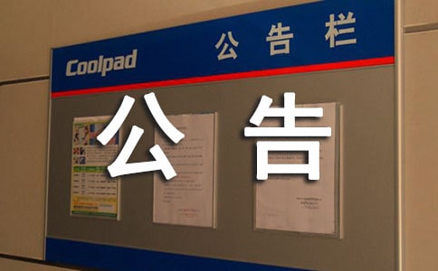 qq群如何发布公告