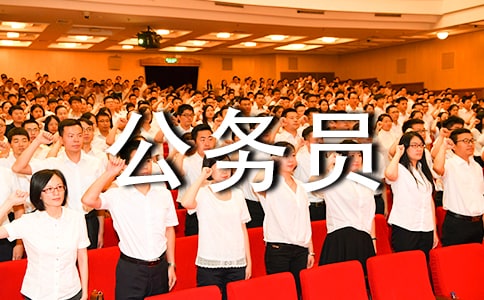 公务员日常公务活动礼仪