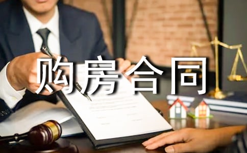 个人购房合同(通用15篇)
