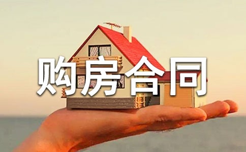 二手房购房合同合集14篇