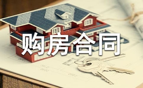 二手房购房合同14篇