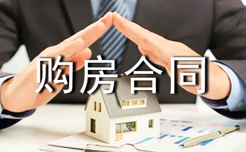 二手房购房合同12篇