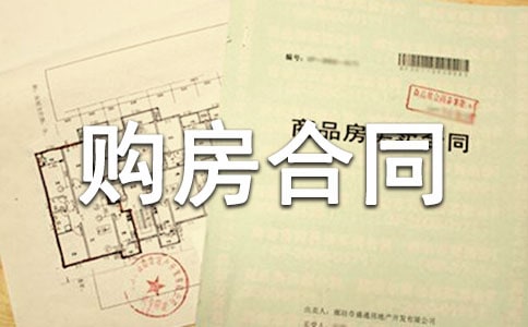 私人购房合同范本2篇