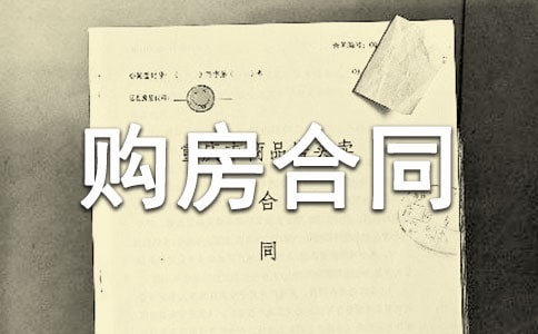 二手房购房合同 15篇