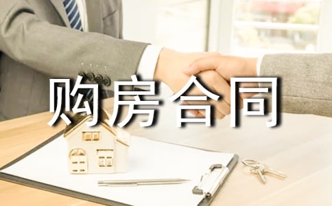 个人小型房购房合同范本