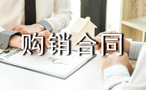 润滑油购销合同范本