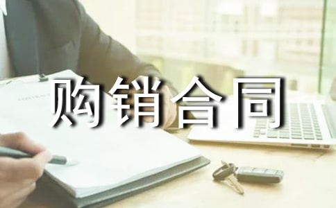 瓷砖购销合同范本
