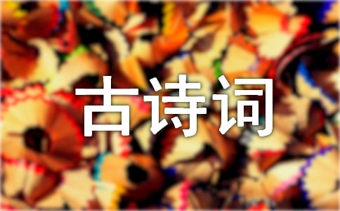 美到心碎的古诗词红尘都有哪些