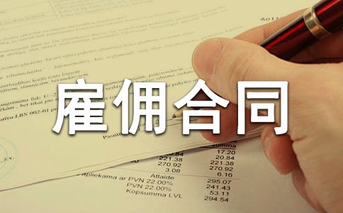 护工雇佣合同(通用10篇)