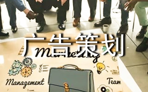 广告策划方案(通用15篇)