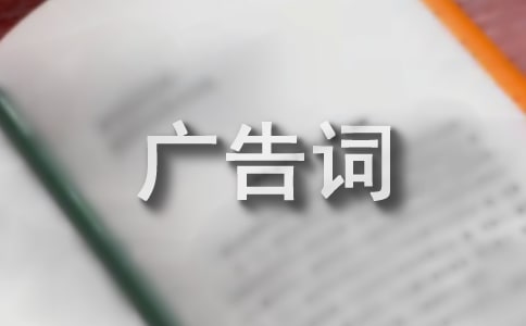电动车的广告词