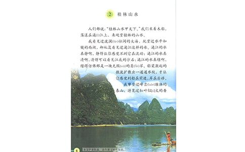 关于桂林山水 教案范文集合九篇