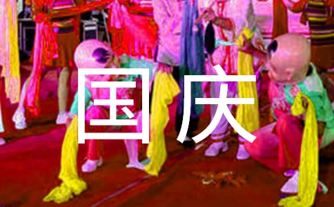 国庆节期间安全生产工作方案(精选15篇)