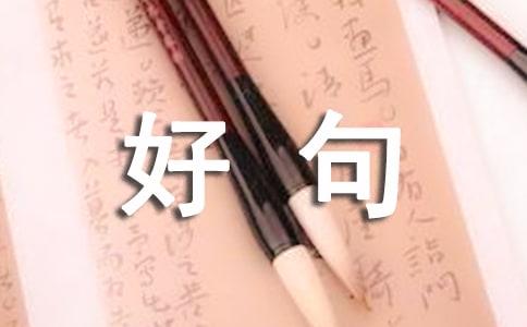 关于五月再见,六月你好句子座右铭大全(通用50句)