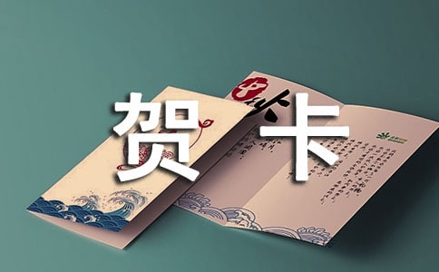 手工贺卡制作教程