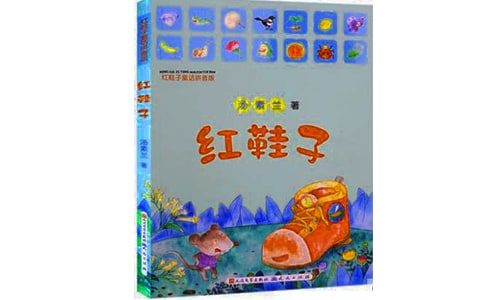读《红鞋子》有感