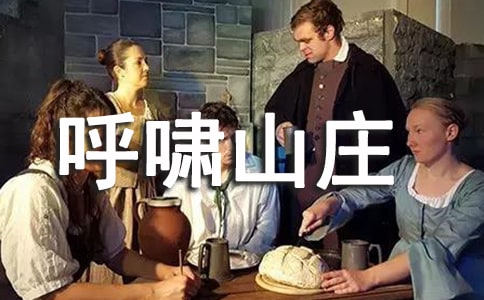 《呼啸山庄》读书笔记合集15篇