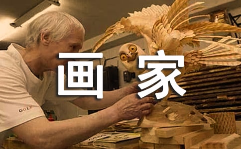 粗心的小画家教案