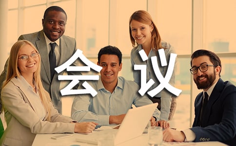 产品质量会议发言稿(精选14篇)