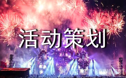 服装促销活动策划方案(15篇)