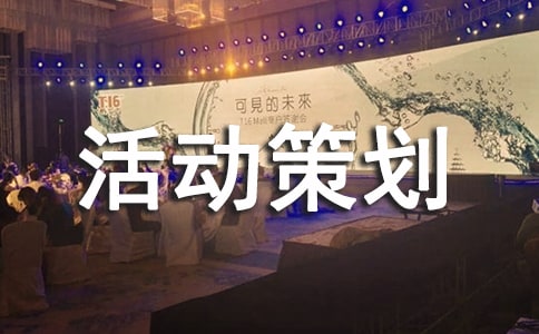 亲子游戏活动策划