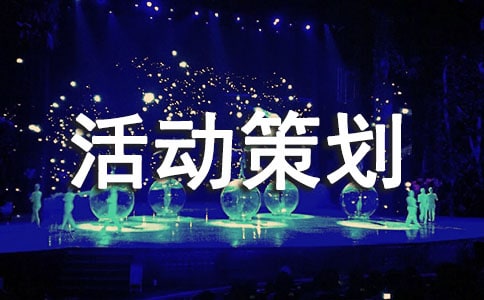 大学迎新晚会活动策划方案15篇