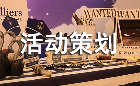 大学迎新活动策划方案(15篇)