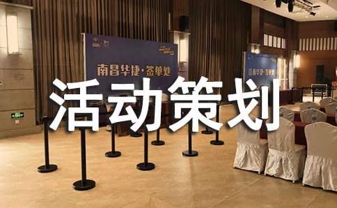 户外素质拓展活动策划方案4篇